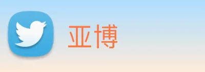 亚博 logo